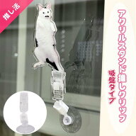 アクリルスタンド 推しクリップ (吸盤タイプ) アクスタ アイドル アニメ ペット 漫画 推しグッズ 推し活 …