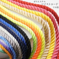 【 全50色☆ポリエステル ツイストコード 撚りひも 】 太さ4サイズ ポリエステル100% ( 30m巻販売)または…