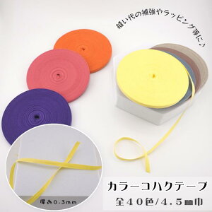 y4.5mm ɔ ȃe[v 0.3mm J[ȃRnNe[vz D̕⋭l[^OAbsOɃIXX ȃe[v 100 S40F J[ oG[V Jo _炩 炩