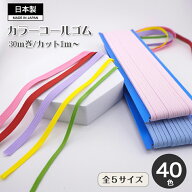 【楽天デイリーランキング1位受賞！】 カラー 40色 コールゴム 4mm〜12mm 平タイプ ゴム やわらかい マス…