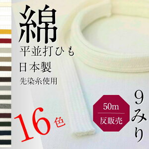  ł   Ђ TCY a 9mm Iׂ J[16F  50M ̔ { RR[h i` HC1009-2