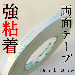 yɂIXXIzS ʃe[v 10mm 50m ivڒp ϋv ό󐫔͂ɑς S ^Cv LN_ue[v No,193