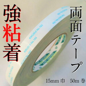 yɂIXXIzS ʃe[v 15mm 50m ivڒp ϋv ό󐫔͂ɑς S LN_ue[v No,193