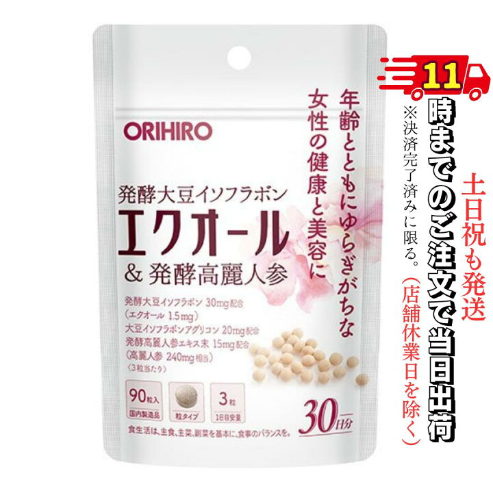 楽天市場】エクオール オリヒロ エクオール＆発酵高麗人参 エクオール  