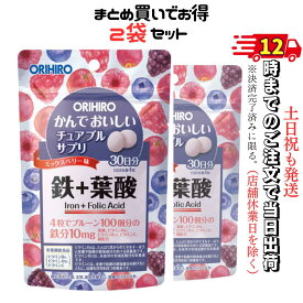 オリヒロ かんでおいしい チュアブルサプリ 鉄 葉酸 ミックスベリー 味 30日分 鉄分 プルーン 葉酸 ビタミンB6 ビタミンB12 ビタミンC 銅 配合 必要 な 栄養素 栄養機能食品 チュアブル サプリ サプリメント チュアブル錠 皮膚 粘膜 赤血球 の 形成 抗酸化作用 妊娠