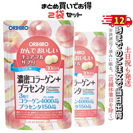 オリヒロ かんでおいしい かんでおいしいチュアブルサプリ　濃密コラーゲン＋プラセンタ　密コラーゲン＋プラセンタ コラーゲン4000mg相当、プラセンタ150mg相当 お得 2個 セット