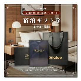 【お中元 暑中見舞い 残暑見舞い プレゼント お礼】 宿泊ギフトカード(ホテル・旅館)　30,000円 【結婚式 ブライダル 引き出物 内祝い 結婚内祝い 選べる 結婚祝い お返し 体験 プレゼント カタログ ギフト おしゃれ 祝い 記念品 お祝い返し】