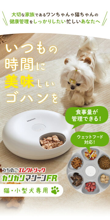 楽天市場】獣医師推奨 カリカリマシーン FR フレッシュ 自動給餌器 