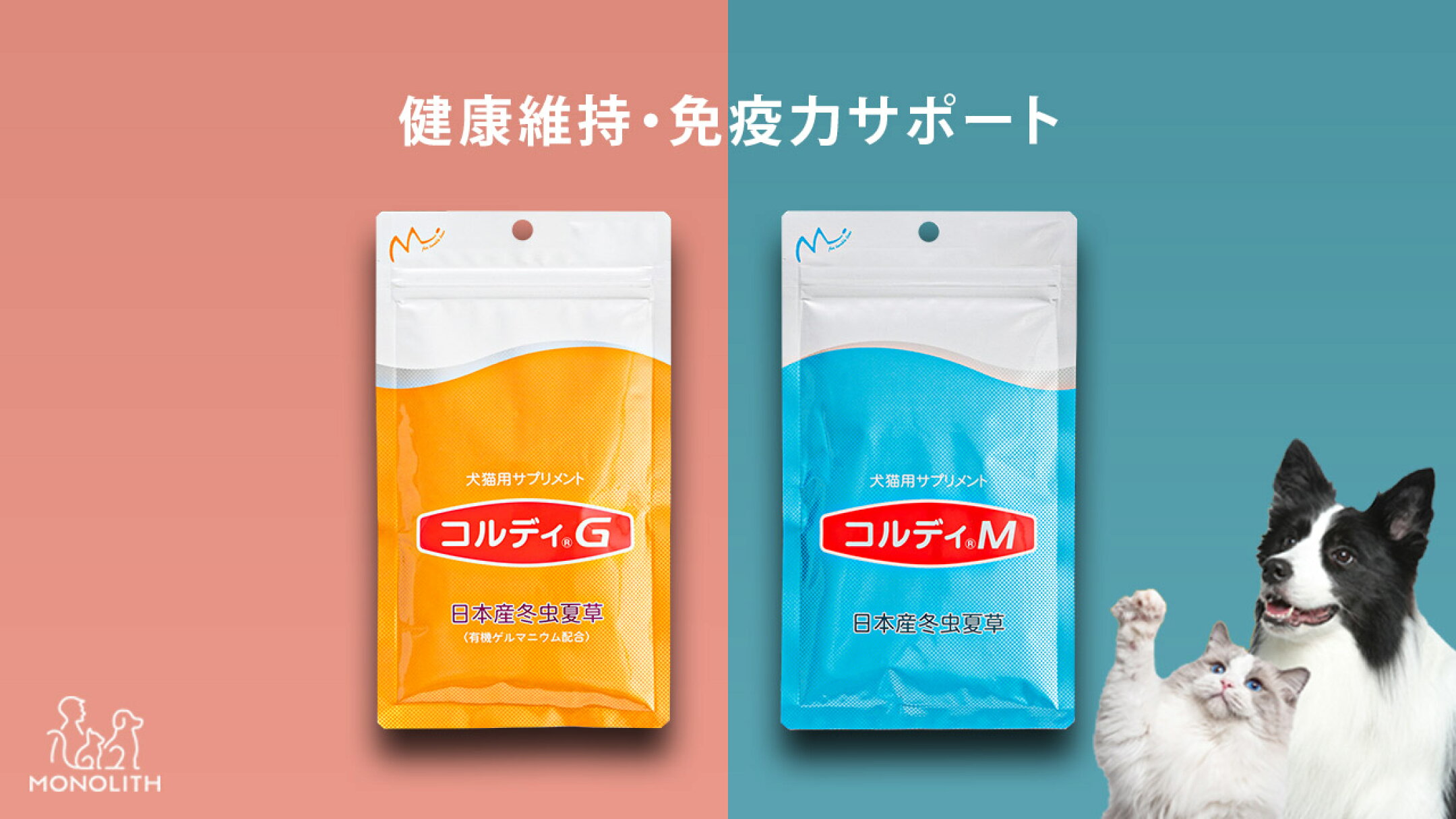 免疫力・健康維持サポート！日本産 冬虫夏草を使用したコルディG・M。年を取ってきたな…と感じたら。