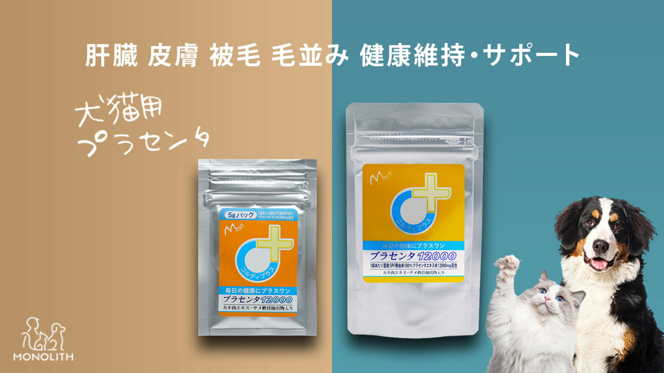 肝臓・皮膚・被毛・毛並み・健康維持サポートに！国産SPF豚使用のたっぷりプラセンタ