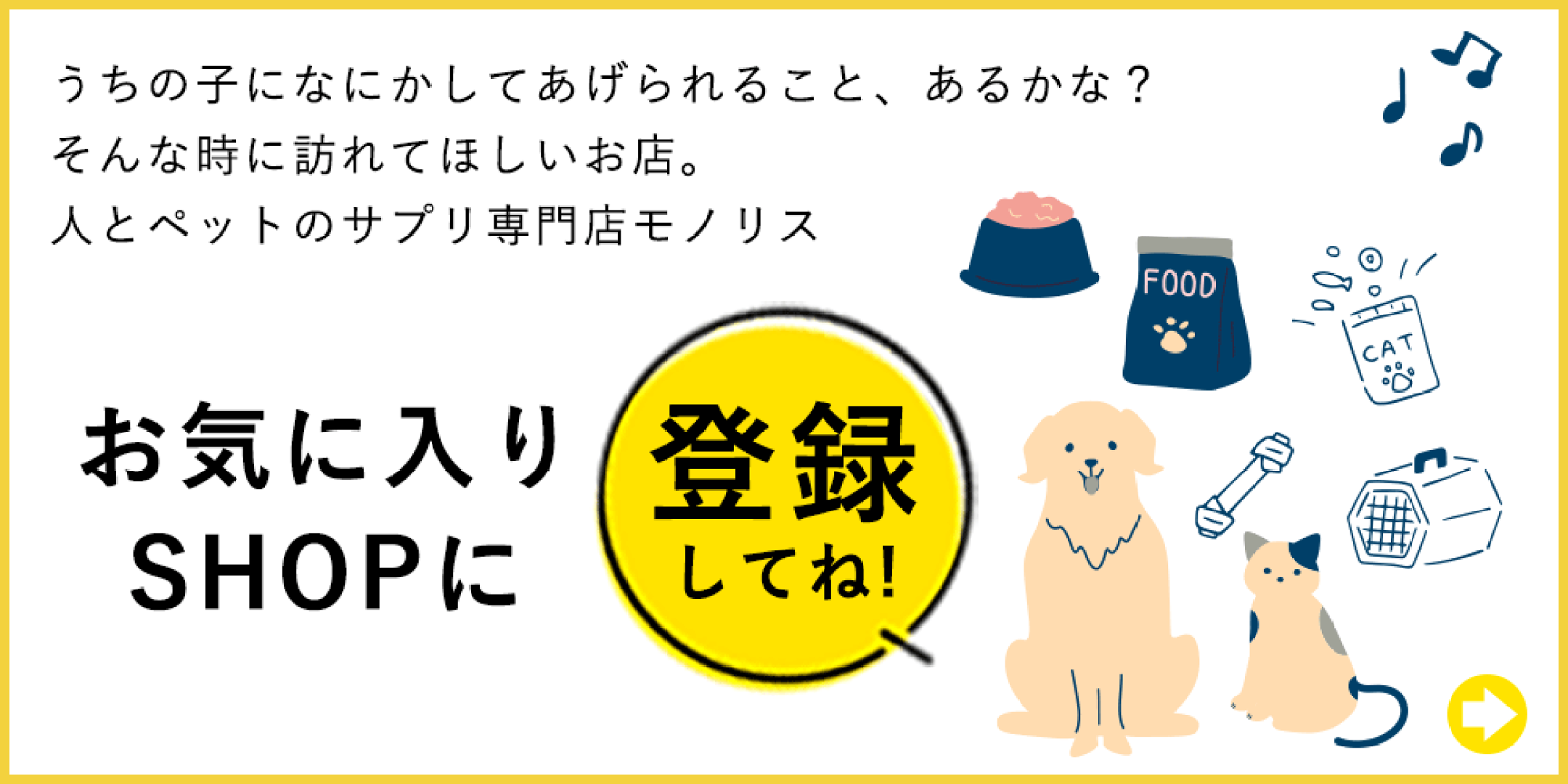 お気に入りショップに登録する