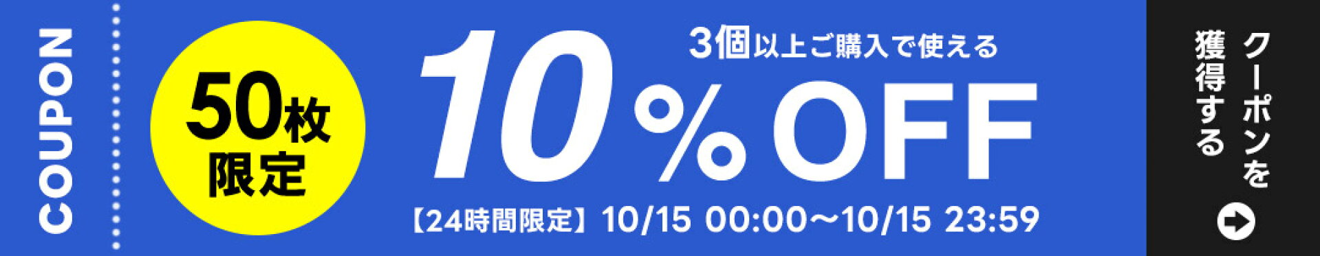 24時間限定！3個以上ご購入で10％OFF♪