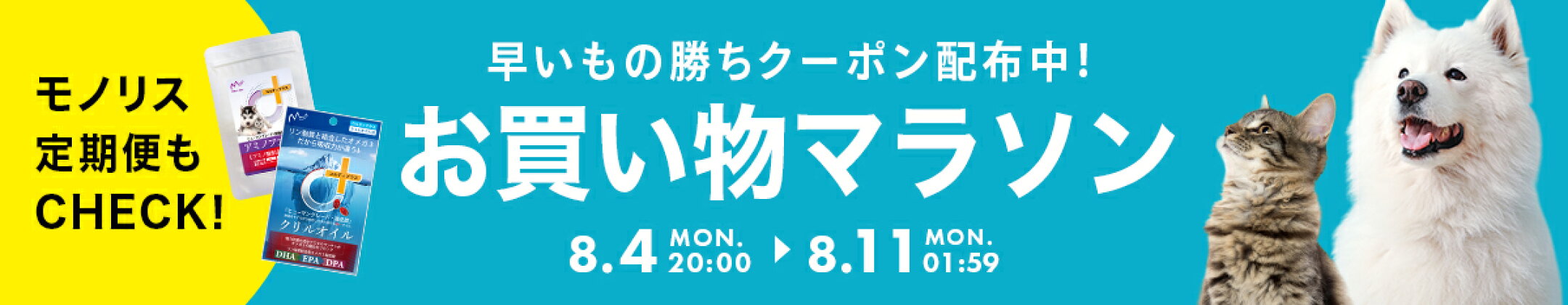 楽天お買い物マラソン