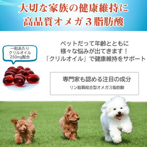 楽天市場 ペット用サプリ 犬用 猫用 犬 猫 サプリ サプリメント 健康 維持 膝 ひざ 関節 背骨 腰 心血管 脳 皮膚 を健康に保つ Epa Dha アスタキサンチン きびきび 散歩 階段 オメガ3 脂肪酸 Omega3 クリルオイル30粒 人とペットのサプリ専門店モノリス