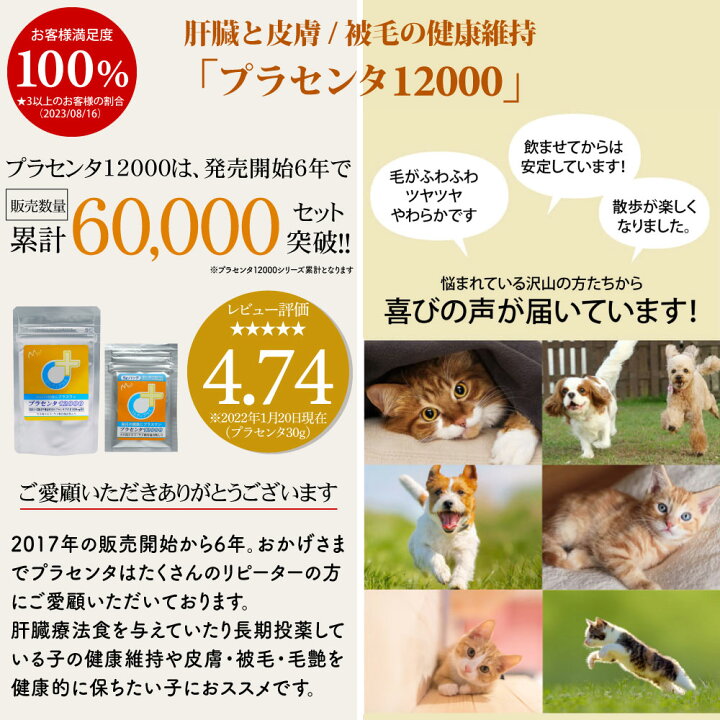 楽天市場 犬 猫 プラセンタ 犬用 猫用 サプリメント サプリ ペット用 肝臓の健康維持 皮膚 の健康を守る 毛艶 毛並み ふさふさ ツヤツヤ ウサギ 胎盤粉 シニア ビール酵母 カキ肉エキス 肝機能を保つ プラセンタ100 30g 人とペットのサプリ専門店モノリス