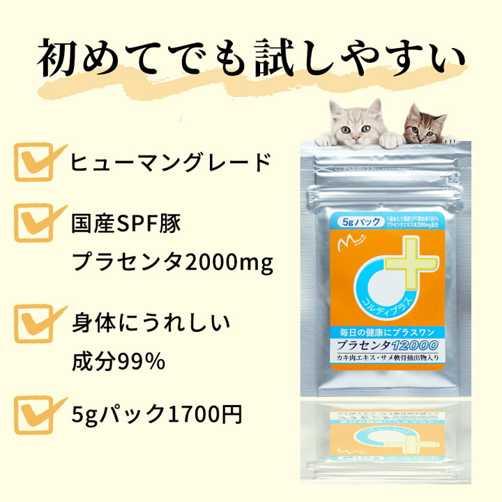 楽天市場】＼28時間限定タイムセール！／犬 猫 皮膚 皮膚炎 プラセンタ 