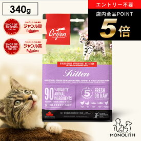 ＼ポイント最大8倍！ワンダフルデー／オリジン キトゥン お試し 340g あす楽 キャットフード 正規品 子猫用 猫 体重管理 肥満 肉 魚 内臓 軟骨 骨 レバー 高蛋白質 ビタミン ミネラル 酵素 必須アミノ酸 ペットフード 無添加