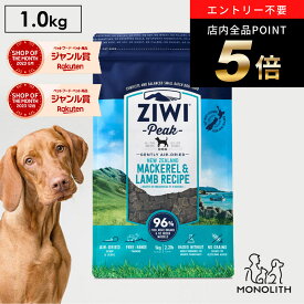 ＼ポイント5倍！～4/19 9:59／ziwi PEAK ジウィピーク エアドライ マッカロー&ラム 1kg 1キロ あす楽 正規品 ドッグフード 犬 犬用 幼犬 パピー 仔犬 子犬 成犬 シニア 老犬 フード 体重管理 肥満 ziwipeak ジウィ 無添加