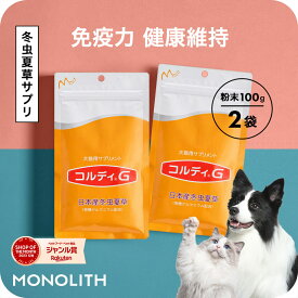 ＼最大700円OFFクーポン！〜11/11 1:59／犬 猫 サプリ 犬用 猫用 サプリメント 免疫力 免疫 の健康を維持 老犬 老猫 シニア ねこ いぬ ネコ 元気度 高める うさぎ 兎 ペット ペット用 コルディ 冬虫夏草 パウダー 粉末 ＜コルディG100g＞2本セット jgy