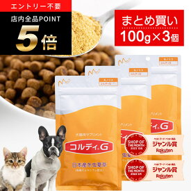 ＼ポイント5倍！～4/19 9:59／犬 猫 サプリ 犬用 猫用 サプリメント 免疫力 免疫 の健康を維持 老犬 老猫 シニア ねこ いぬ ネコ 元気度 高める うさぎ 兎 ペット ペット用 コルディ 冬虫夏草 パウダー 粉末 ＜コルディG100g＞3本セット