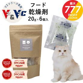 ＼最大777円OFFクーポン★お買い物マラソン／カリカリマシーンV2・V2C用 ペットフード乾燥剤 20g×6個入 犬 猫 自動給餌器用 ドライフード専用 防湿性ジップ袋付き 乾燥剤 除湿剤 シリカゲル ペットフード ドッグフード キャットフード 自動給餌器 餌 餌用 ペット 個包装 jgy