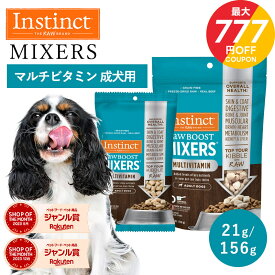 ＼最大700円OFFクーポン！〜11/11 1:59／ドッグフード フリーズドライ おやつ トッピング Instinct インスティンクト ミキサー マルチビタミン 成犬用 21g 156g 正規品 犬用 犬 いぬ ビタミン 高たんぱく 高タンパク 栄養価 グレインフリー グルテンフリー jgy