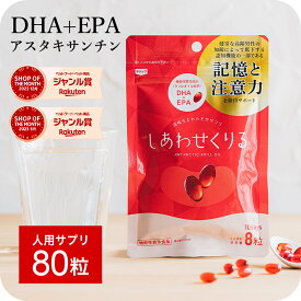＼お買い物マラソン 最大777円OFFクーポン！／しあわせくりる 機能性表示食品 記憶 認知 機能の維持 クリルオイル 100% サプリ サプリメント EPA DHA オメガ3 オイル 脂肪酸 omega3膝 ひざ 関節 背骨 腰 心血管 脳 皮膚 の健康維持 アスタキサンチン jgy