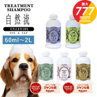 ＼最大777円OFFクーポン★お買い物マラソン／正規品 犬 猫 シャンプー 自然流 自然 流 オーガニック 天然…