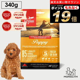 ＼お得なポイント19倍！エントリーでもれなく♪／オリジン オリジンパピー お試し 340g あす楽 ドッグフード 正規品 子犬用 犬用 犬 パピー 体重管理 肥満 子犬 仔犬 肉 魚 内臓 軟骨 骨 レバー 高蛋白質 酵素 必須アミノ酸 ペットフード 無添加