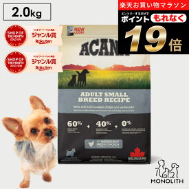 ＼お得なポイント19倍！エントリーでもれなく♪／アカナ アダルトスモールブリードレシピ 2kg ACANA あす楽 正規品 ドッグフード 犬 犬用 ドライ ドライフード フード 体重管理 肥満 1歳以上の全小型犬 成犬用 ペットフード 無添加