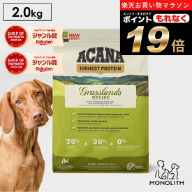 ＼お得なポイント19倍！エントリーでもれなく♪／アカナ グラスランドドッグレシピ 2kg 2キロ ACANA あす楽 ドッグフード 犬 正規品 シニア 羊ドライフード 犬用 体重管理 肥満 7歳以上 シニア犬 筋肉 糖尿病 予防 ペットフード 無添加