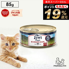 ＼ポイント19倍！エントリーでもれなく♪／ziwi PEAK ジウィピーク ベニソン 85g あす楽 正規品 キャットフード 猫 猫用 幼猫 子猫 成猫 シニア 老描 キャット缶 ウエット ウエットフード 体重管理 肥満 ziwipeak ジウィ 無添加