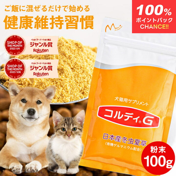 楽天市場】＼ポイント100％バックチャンス！／犬 猫 サプリ 犬用 猫用 