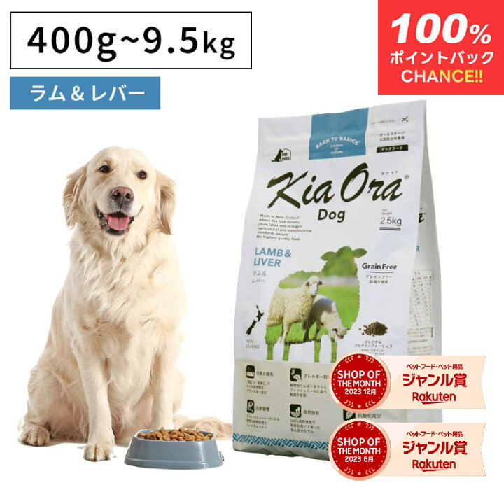 楽天市場】＼100％ポイントバックのチャンス！／ドッグフード 無添加 