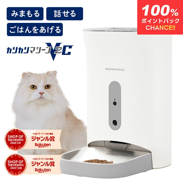 楽天市場】＼100％ポイントバックのチャンス！／カリカリマシーンV2C 