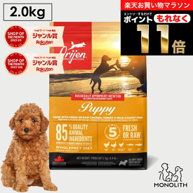 ＼10%OFF & ポイント11倍！エントリーでもれなく♪／オリジン オリジンパピー 2kg 2キロ あす楽 ドッグフード 正規品 子犬用 犬用 犬 パピー 体重管理 肥満 子犬 仔犬 肉 魚 内臓 軟骨 骨 レバー 高蛋白質 酵素 必須アミノ酸 ペットフード 無添加