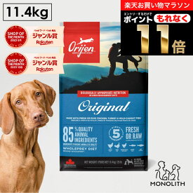 ＼10%OFF & ポイント11倍！エントリーでもれなく♪／オリジン オリジナル 11.4kg 11.4キロ あす楽 ドッグフード 正規品 犬用 犬 体重管理 肥満 肉 魚 内臓 軟骨 骨 レバー 高蛋白質 ビタミン ミネラル 酵素 必須アミノ酸 ペットフード 成犬 無添加