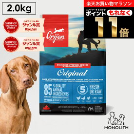 ＼10%OFF & ポイント11倍！エントリーでもれなく♪／オリジン オリジナル 2kg 2キロ あす楽 ドッグフード 正規品 犬用 犬 体重管理 肥満 肉 魚 内臓 軟骨 骨 レバー 高蛋白質 ビタミン ミネラル 酵素 必須アミノ酸 ペットフード 成犬 無添加