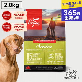 ＼10％OFF！お買い物マラソン限定／オリジン シニア 2kg 2キロ あす楽 ドッグフード 正規品 犬用 犬 体重管理 肥満 肉 魚 内臓 軟骨 骨 レバー 高蛋白質 ビタミン ミネラル 酵素 必須アミノ酸 ペットフード 無添加
