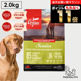 ＼10%OFF & ポイント11倍！エントリーでもれなく♪／オリジン シニア 2kg 2キロ あす楽 ドッグフード 正規品 犬用 犬 体重管理 肥満 肉 魚 内臓 軟骨 骨 レバー 高蛋白質 ビタミン ミネラル 酵素 必須アミノ酸 ペットフード 無添加