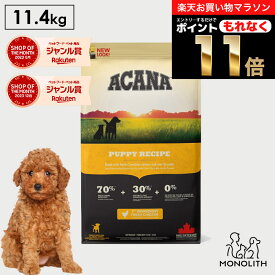 ＼ポイント11倍！エントリーでもれなく♪／アカナ パピーレシピ 11.4kg 11.4キロ ACANA あす楽 ドッグフード 犬 正規品 全犬種 子犬 仔犬 鶏 カレイ 犬用 体重管理 肥満 子犬用 ペットフード 無添加