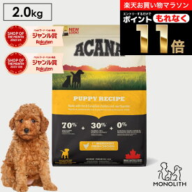 ＼10%OFF & ポイント11倍！エントリーでもれなく♪／アカナ パピーレシピ 2kg 2キロ ACANA あす楽 ドッグフード 犬 正規品 全犬種 子犬 仔犬 鶏 カレイ 犬用 体重管理 肥満 子犬用 ペットフード 無添加