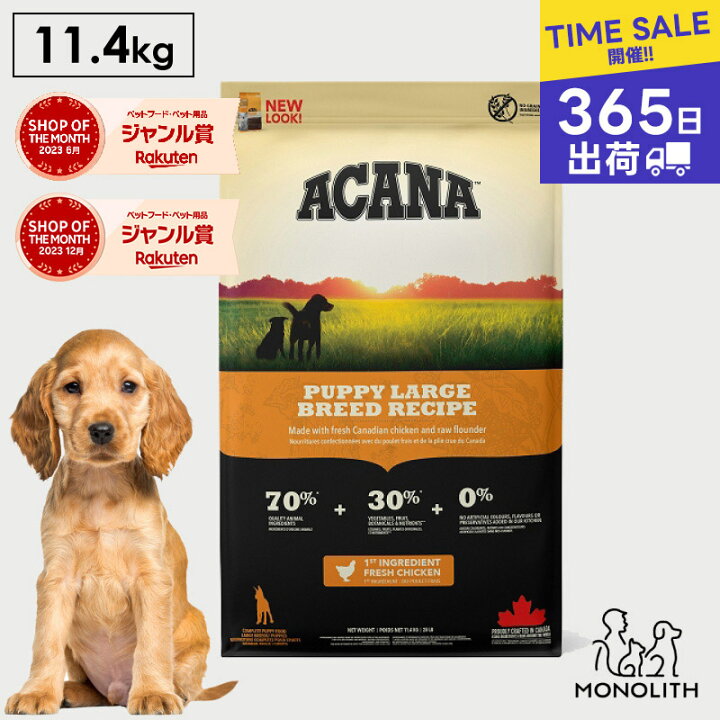 楽天市場】＼15％OFF！お買い物マラソン ／アカナ パピーラージ 