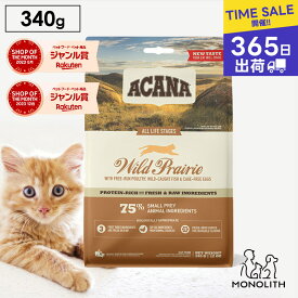 ＼10％OFF！お買い物マラソン限定／アカナ ワイルドプレイリーキャット 340g ACANA あす楽 キャットフード 猫 正規品 ドライ ドライフード 猫用 子猫 成猫 シニア 体重管理 肥満 全ライフステージ用 ペットフード カリカリ 無添加