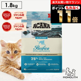 ＼10%OFF & ポイント11倍！エントリーでもれなく♪／アカナ パシフィカキャット 1.8kg 1.8キロ ACANA あす楽 キャットフード 猫 正規品 ドライ ドライフード 猫用 成猫 シニア 体重管理 肥満 全ライフステージ用 ペットフード カリカリ 無添加