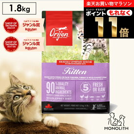 ＼10%OFF & ポイント11倍！エントリーでもれなく♪／オリジン キトゥン 1.8g 1.8キロ あす楽 キャットフード 正規品子猫用 猫 体重管理 肥満 肉 魚 内臓 軟骨 骨 レバー 高蛋白質 ビタミン ミネラル 酵素 必須アミノ酸 ペットフード 無添加 猫の日