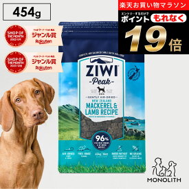 ＼ポイント19倍！エントリーでもれなく♪／ziwi PEAK ジウィピーク エアドライ マッカロー&ラム お試し 454g あす楽 正規品 ドッグフード 犬 犬用 幼犬 パピー 仔犬 子犬 成犬 シニア 老犬 フード 体重管理 肥満 ziwipeak ジウィ 無添加