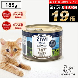 ＼ポイント19倍！エントリーでもれなく♪／ziwi PEAK ジウィピーク グラスフェッドビーフ 185g あす楽 正規品 キャットフード 猫 猫用 幼猫 子猫 成猫 シニア 老描 キャット缶 ウエット ウエットフード 体重管理 肥満 ziwipeak ジウィ 無添加