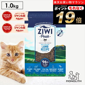 ＼ポイント19倍！エントリーでもれなく♪／ziwi PEAK ジウィピーク エアドライ ラム 1kg 1キロ あす楽 正規品 キャットフード 猫 猫用 幼猫 子猫 成猫 シニア 老描 フード 体重管理 肥満 ziwipeak ジウィ カリカリ 無添加