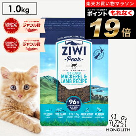 ＼ポイント19倍！エントリーでもれなく♪／ziwi PEAK ジウィピーク エアドライ マッカロー＆ラム 1kg 1キロ あす楽 正規品 キャットフード 猫 猫用 幼猫 子猫 成猫 シニア 老描 フード 体重管理 肥満 ziwipeak ジウィ カリカリ 無添加